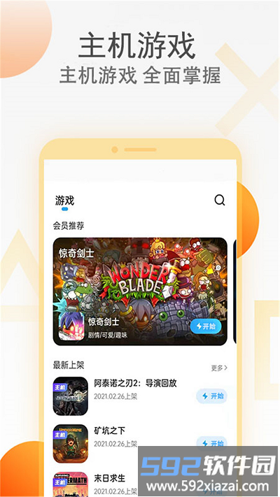 天翼云游戏旧版本截图1