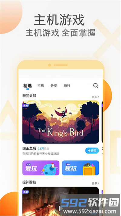 天翼云游戏旧版本截图2