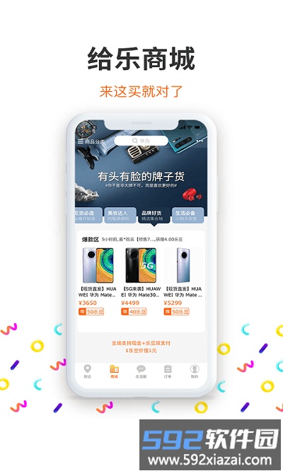 给乐生活手机版截图4