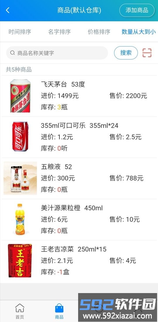 简单进销存库存管理app截图2