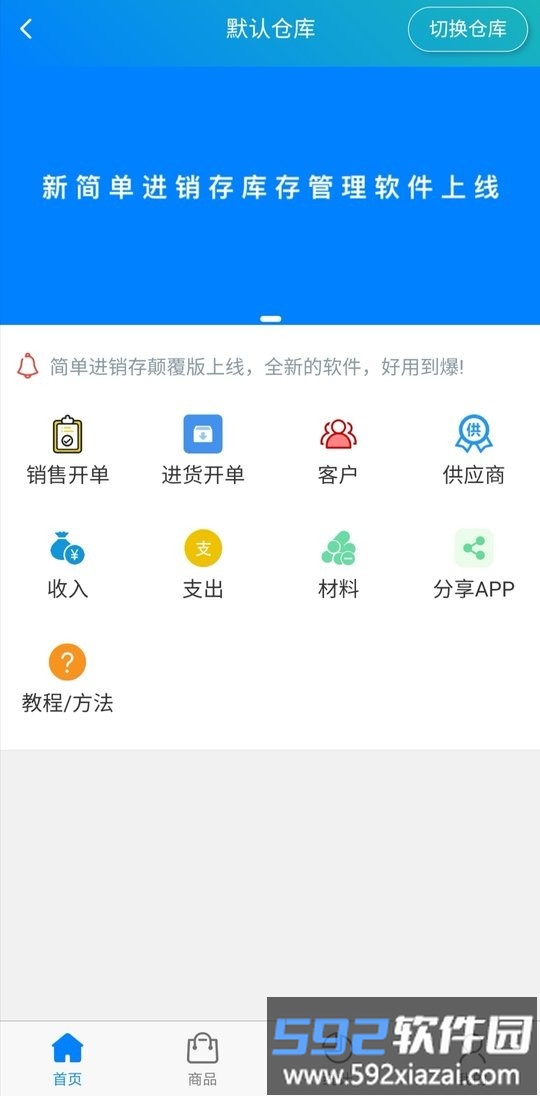 简单进销存库存管理app截图3