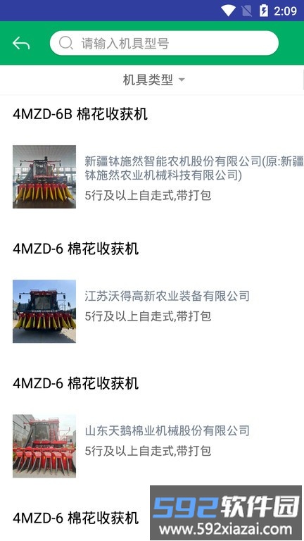 新疆兵团农机补贴app最新版本截图2