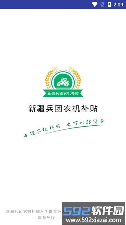 新疆兵团农机补贴app最新版本截图3