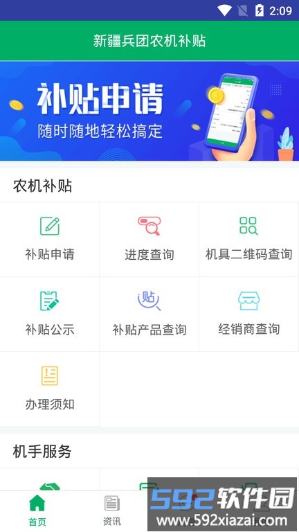 新疆兵团农机补贴app最新版本截图4