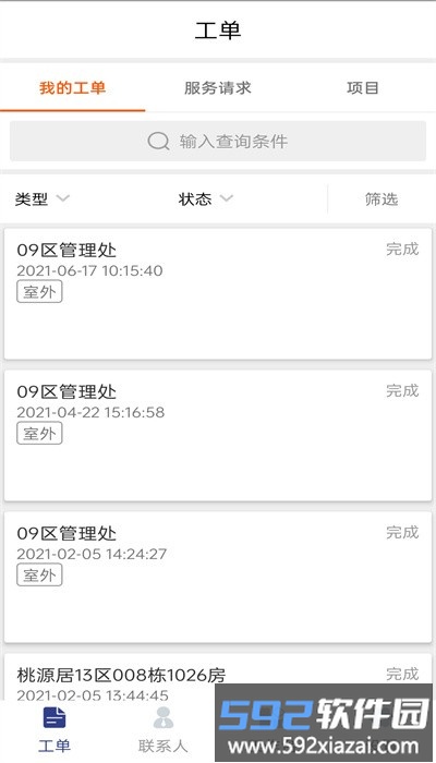 物邻手机版截图4