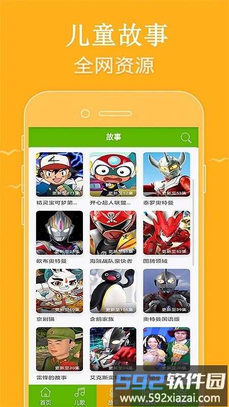 少儿动画片精品大全客户端截图1
