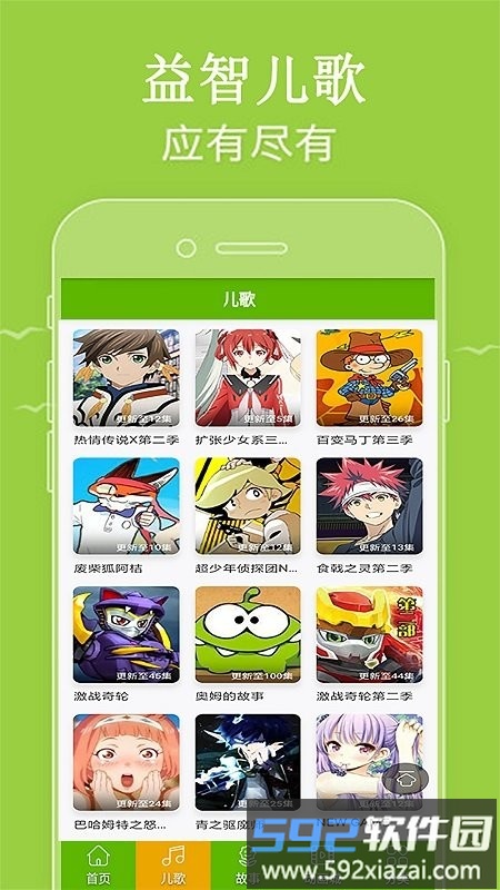 少儿动画片精品大全客户端截图2