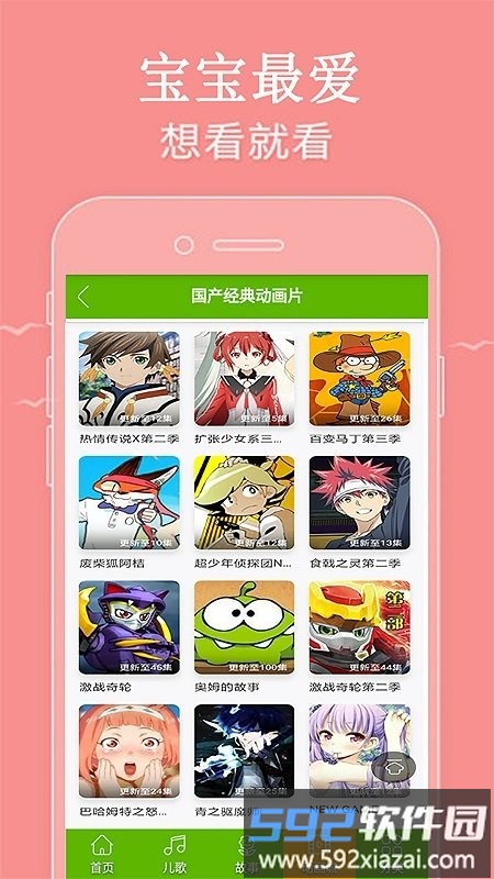 少儿动画片精品大全客户端截图4