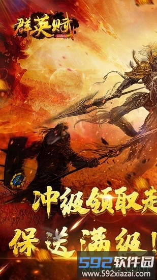 群英赋online果盘版截图1