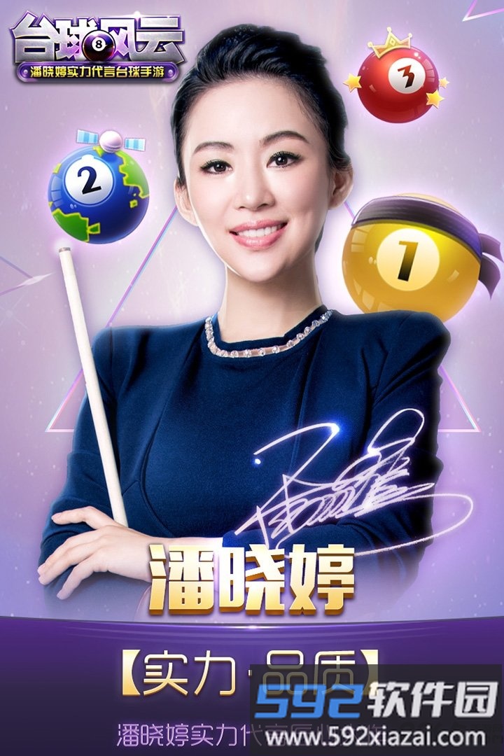 九游台球风云手游截图5