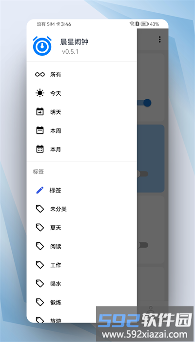 晨星闹钟手机版截图1