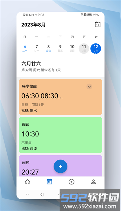 晨星闹钟手机版截图2