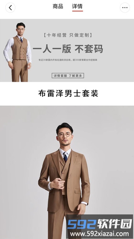 凯普希恩西装定制官方版截图2