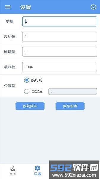 批量文本生成器软件截图1