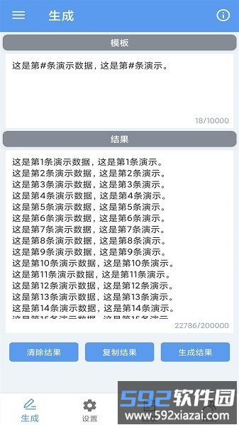 批量文本生成器软件截图2