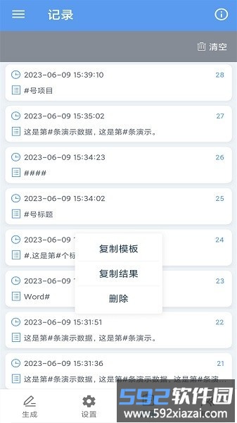 批量文本生成器软件截图3
