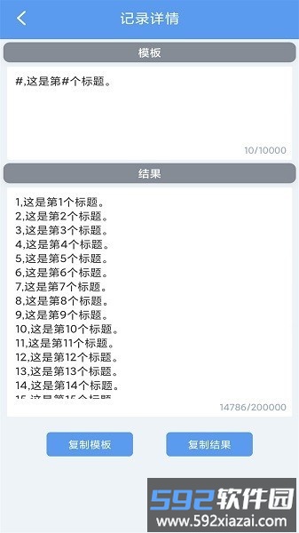 批量文本生成器软件截图4