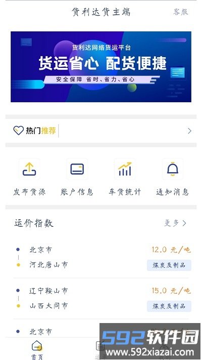 货利达货主端app截图1