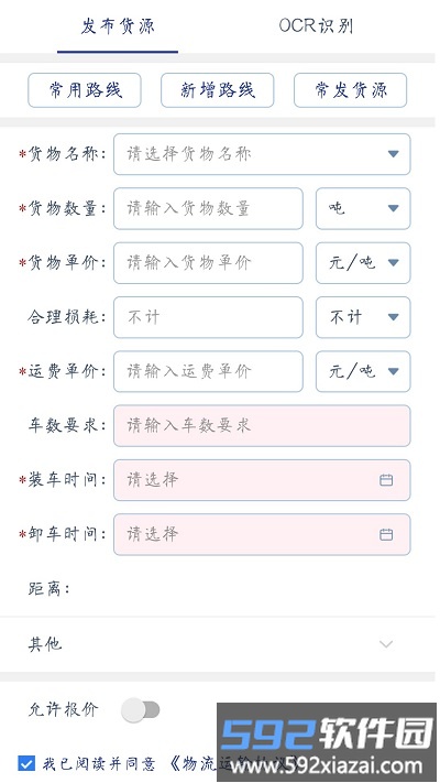 货利达货主端app截图3