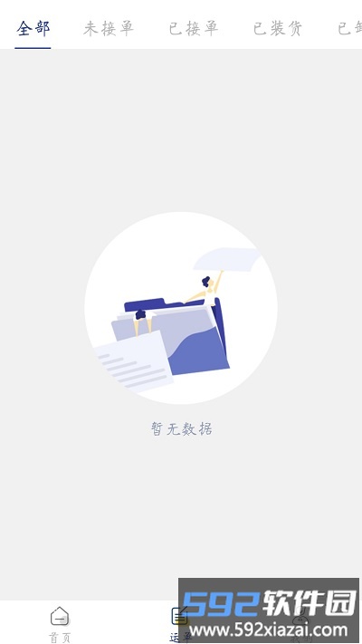 货利达货主端app截图4