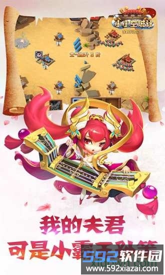 小小空城计最新版截图2