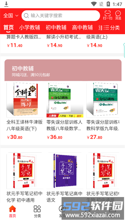 章鱼图书app官方版截图2