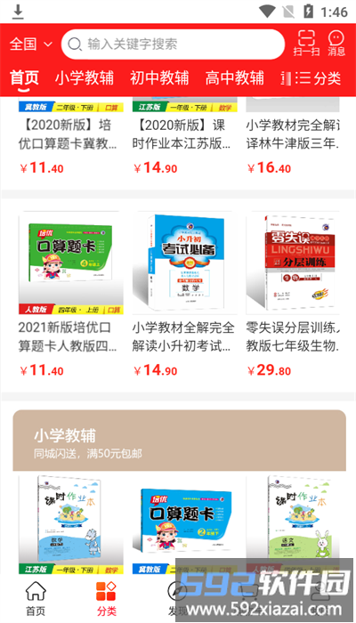 章鱼图书app官方版截图3