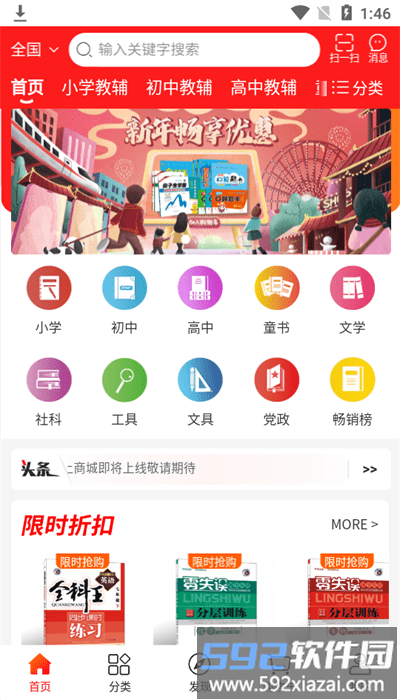 章鱼图书app官方版截图4