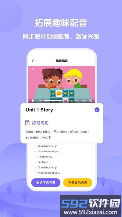 外研趣学教师端app官方版截图1