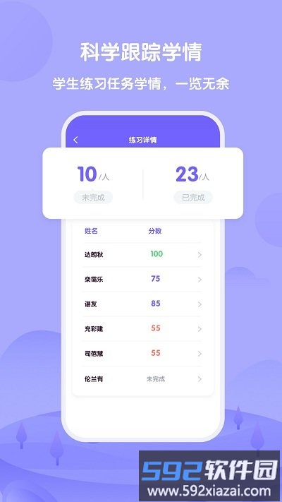 外研趣学教师端app官方版截图2
