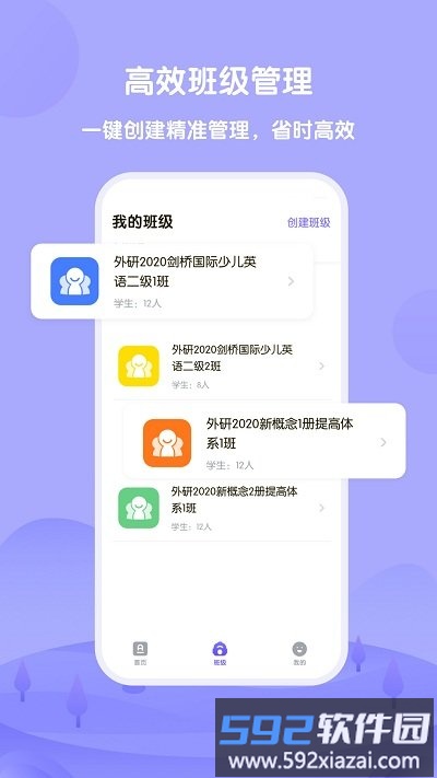 外研趣学教师端app官方版截图4