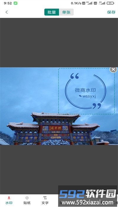 景瑞水印app官方版截图1