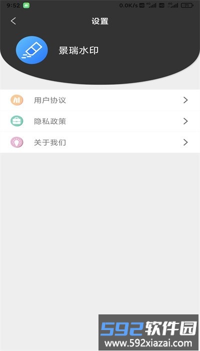 景瑞水印app官方版截图3
