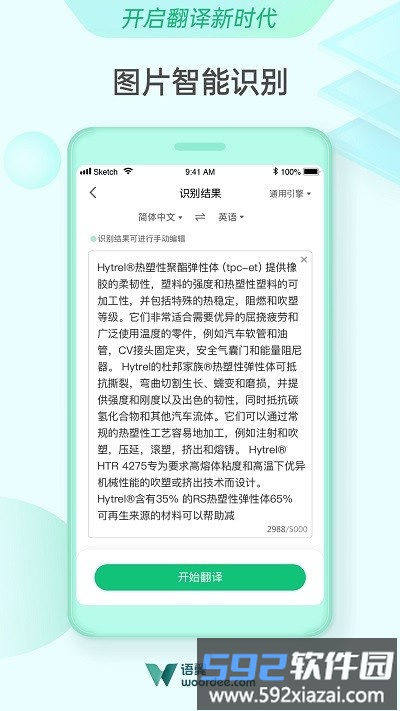 语翼翻译平台截图1