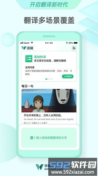 语翼翻译平台截图2