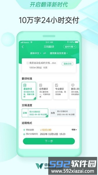 语翼翻译平台截图3