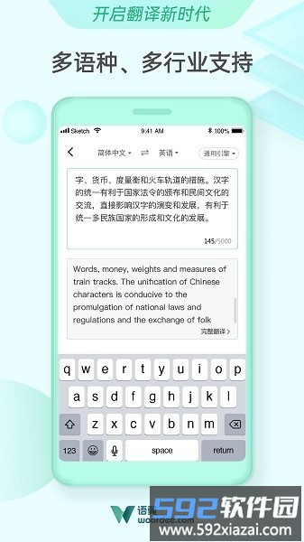 语翼翻译平台截图4