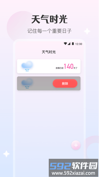 天气日记app截图1