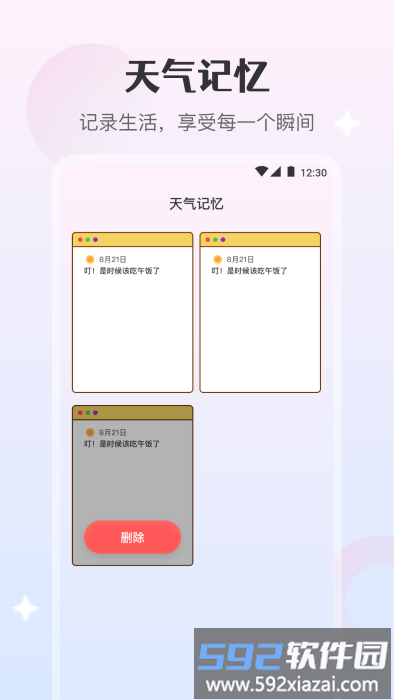 天气日记app截图2