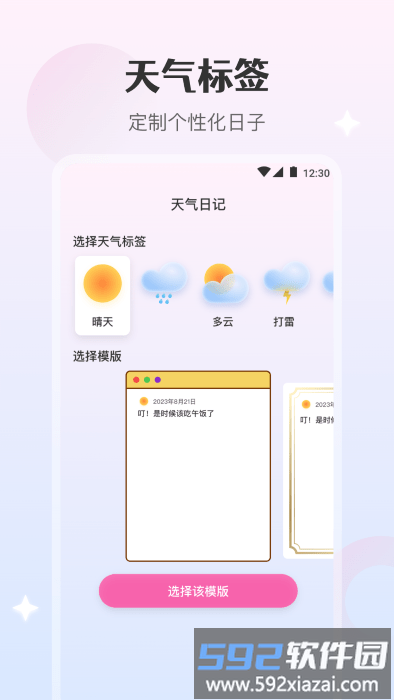 天气日记app截图4