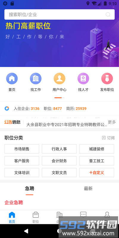 赣州直聘网官方版截图1