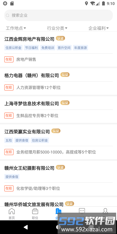 赣州直聘网官方版截图2
