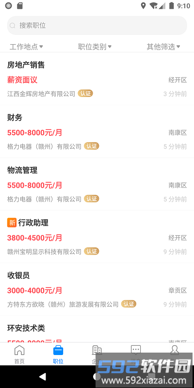 赣州直聘网官方版截图3