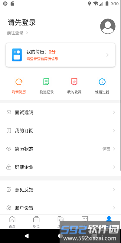 赣州直聘网官方版截图4