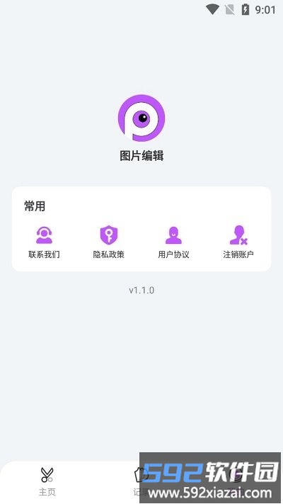 p图软件抠图截图4