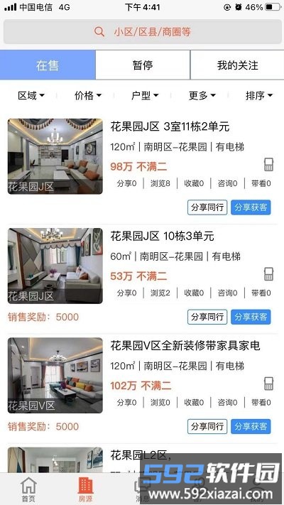 房商经纪邦app截图2