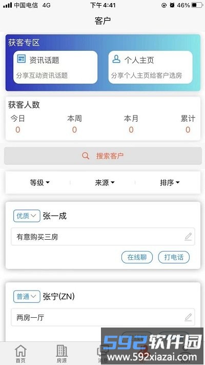 房商经纪邦app截图3