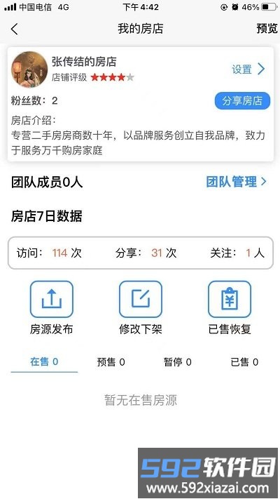 房商经纪邦app截图4
