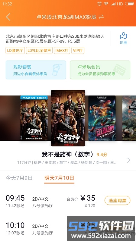 卢米埃影城官方版截图1