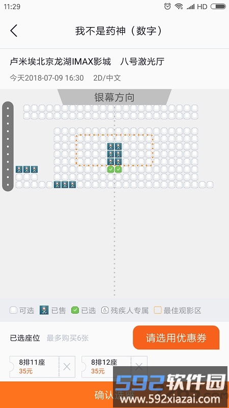 卢米埃影城官方版截图2